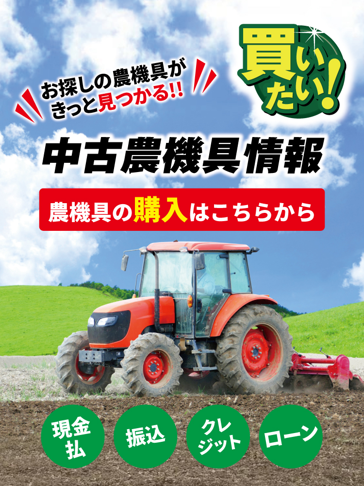 農家さんの味方 岩手本店 – 東北の農家の皆さんのために。農機具の査定・買取・販売を通して農業の未来に貢献いたします。